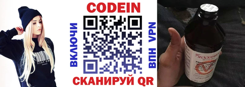 Кодеин Purple Drank Павловск